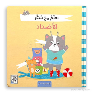 Young reader book- Arabic
